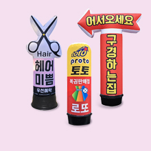 에어간판