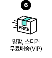 디멤버스혜택
