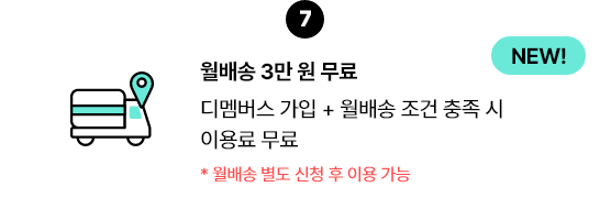 디멤버스혜택