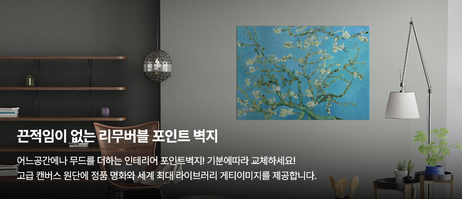 포인트 벽지