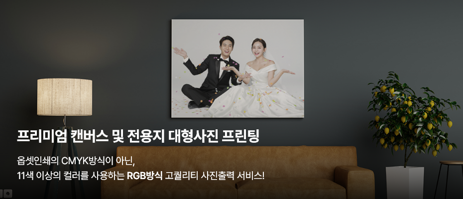 대형사진 프린팅
