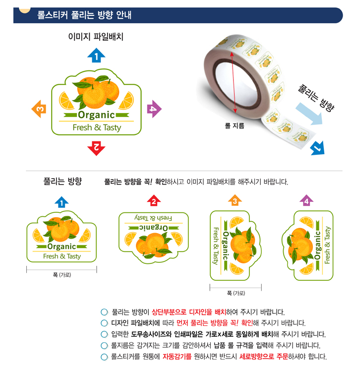 롤스티커 풀리는 방향 안내